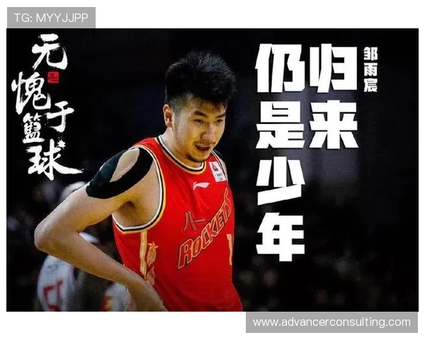 邹雨宸：从篮球新星到职业生涯巅峰的奋斗历程与未来展望